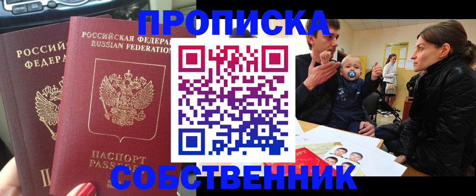 прописка в квартире в Ханты-Мансийске