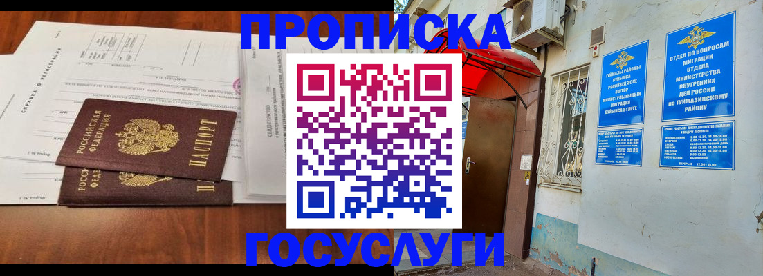 прописка в квартире в Ханты-Мансийске